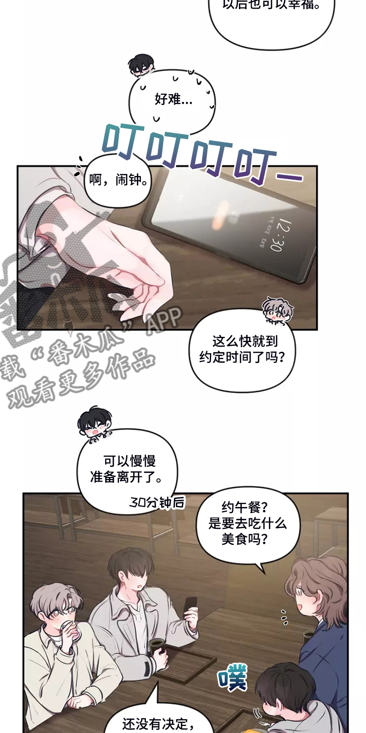 恋爱契约完整版电视剧漫画,第95章：【番外】终于约会了1图