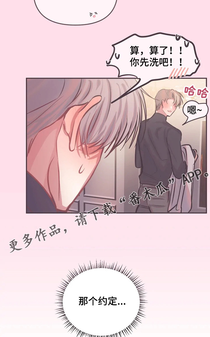 百日恋爱契约漫画,第71章：早有预料1图