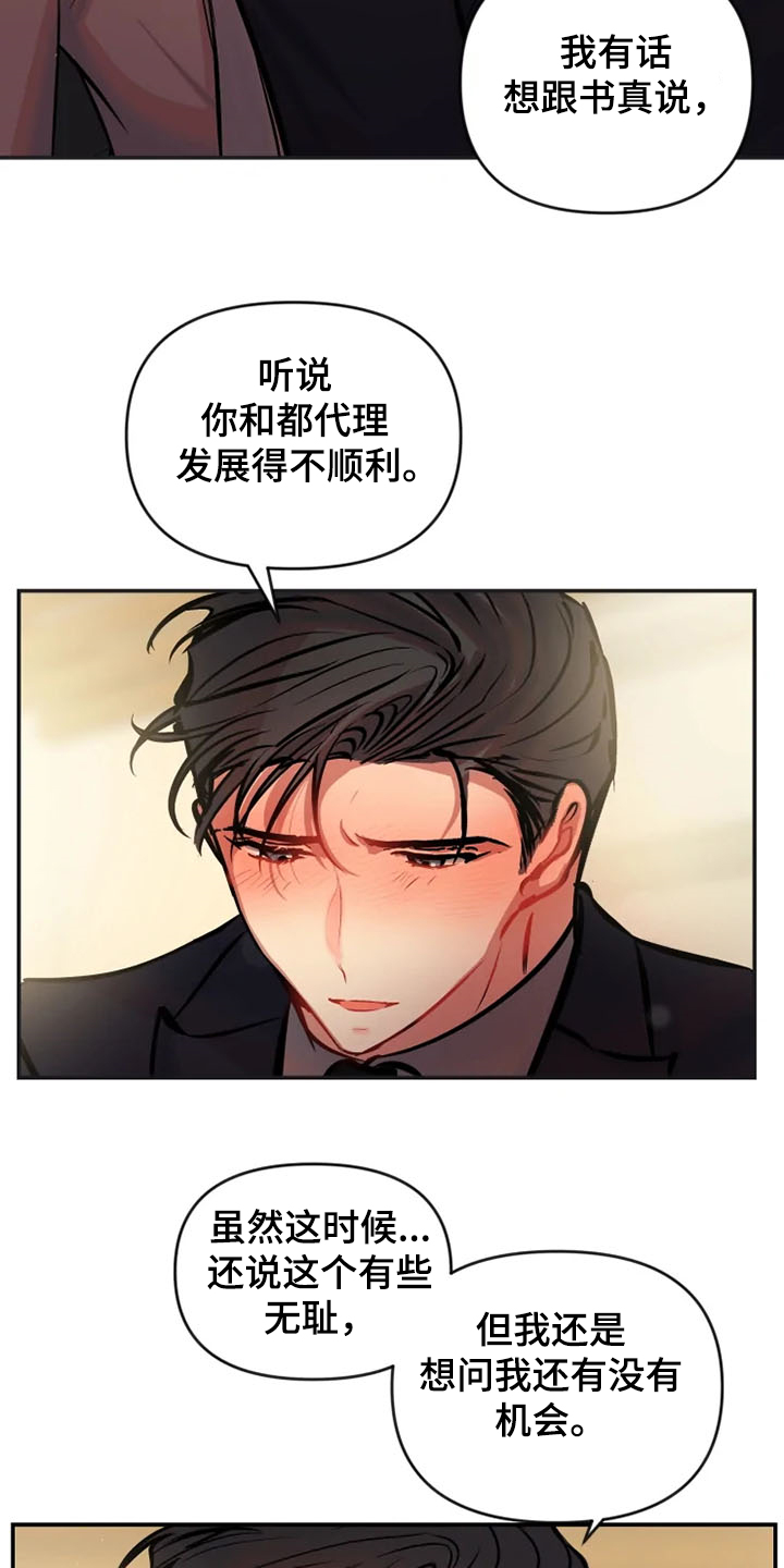 灰姑娘的恋爱契约漫画,第78章：又是那个表情1图