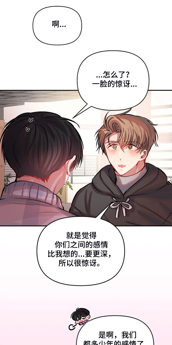 恋爱契约漫画,第77章：不用更失望1图