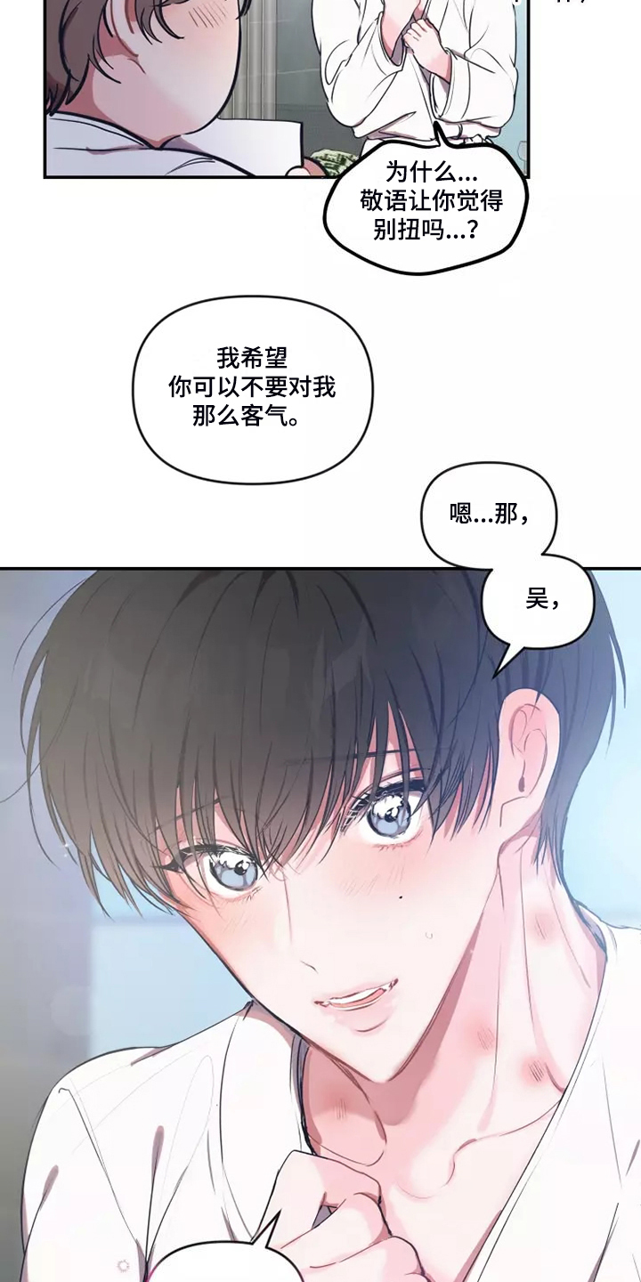 恋爱契约小说全文免费阅读漫画,第104章：【番外】新的爱好2图