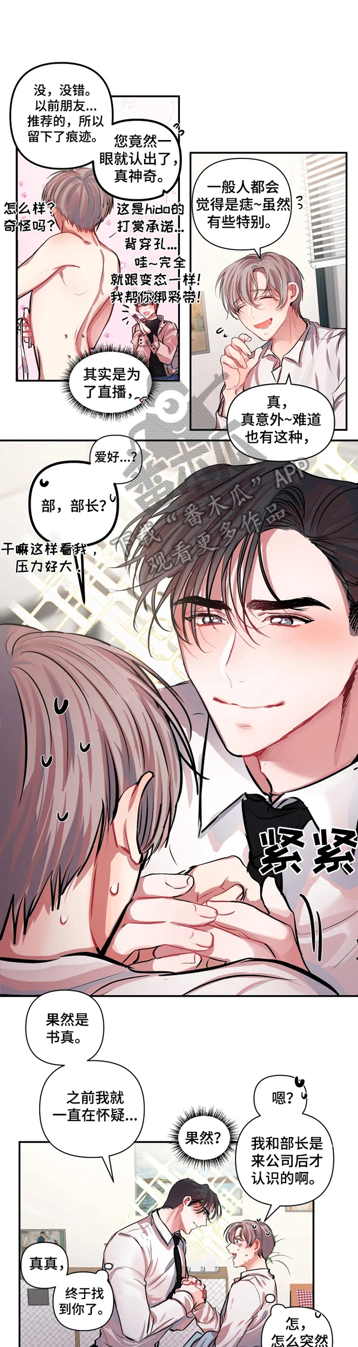 恋爱合同协议书电子版漫画,第4章：提议1图