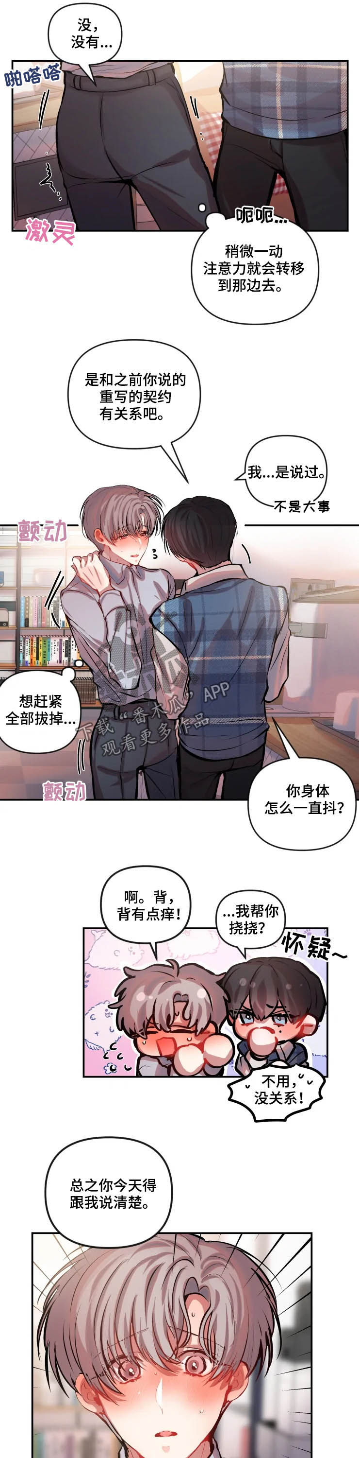 乔希怡的恋爱契约漫画,第42章：纠缠1图