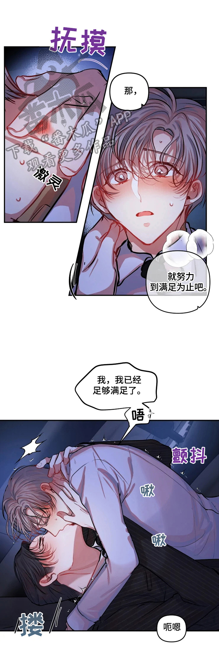 恋爱契约书漫画,第15章：提示1图