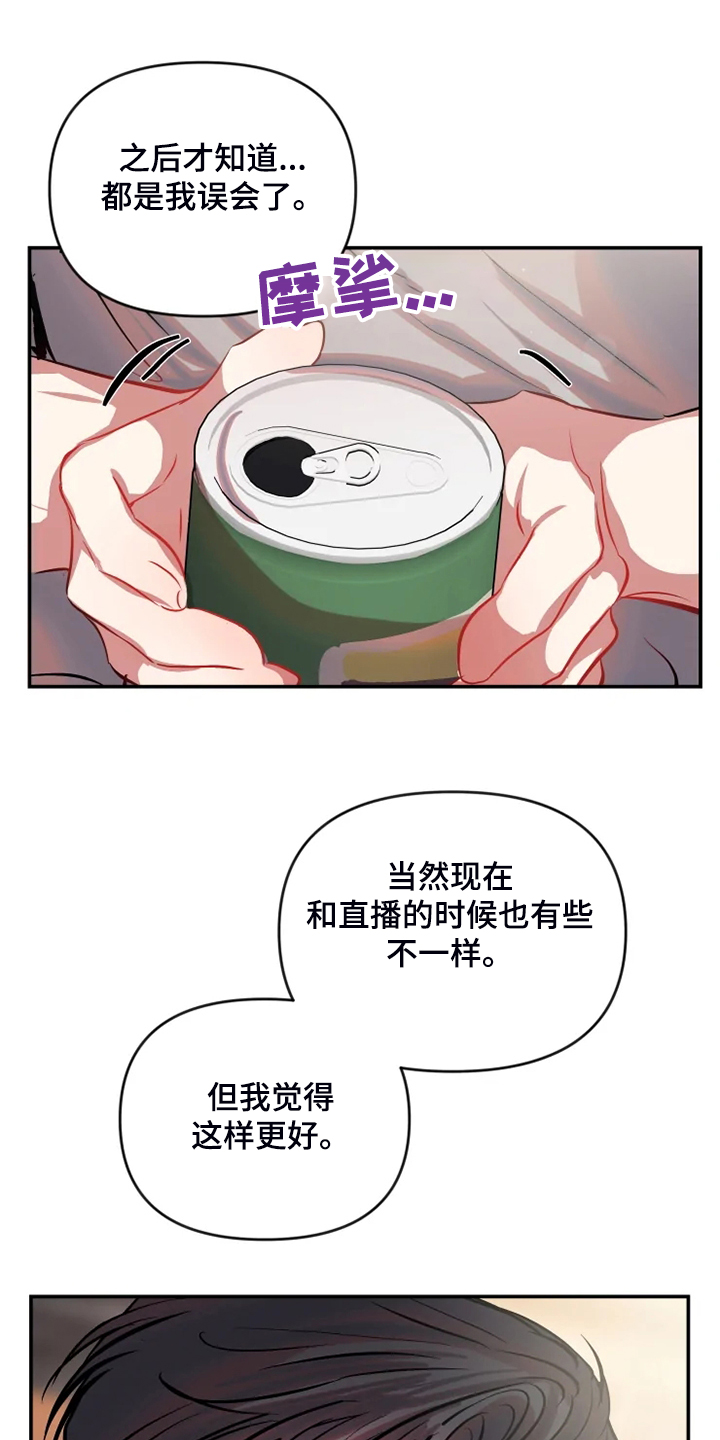 百日恋爱契约漫画,第84章：在新家喝酒1图