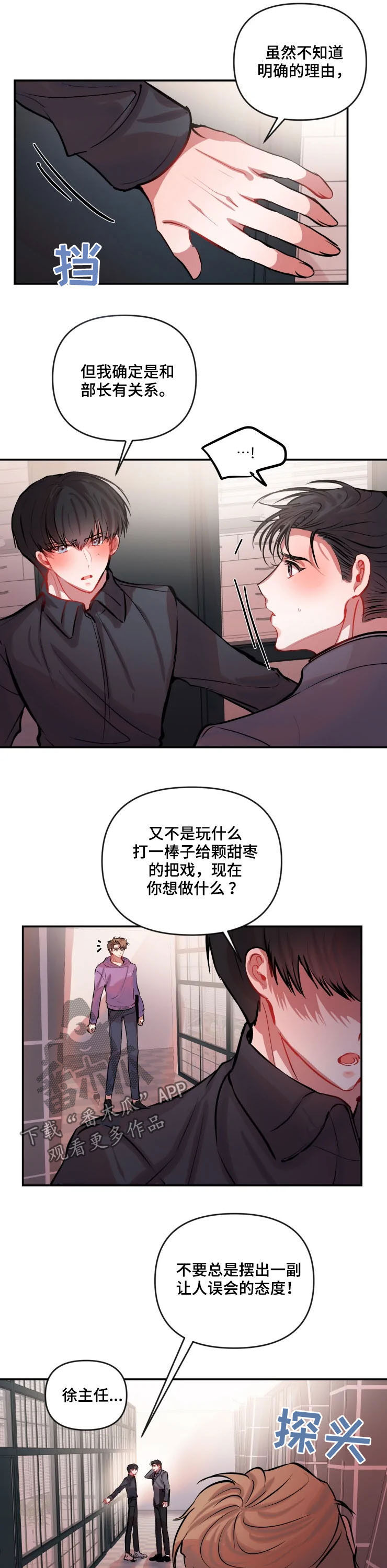 恋爱契约合集免费观看漫画,第48章：放过他吧1图