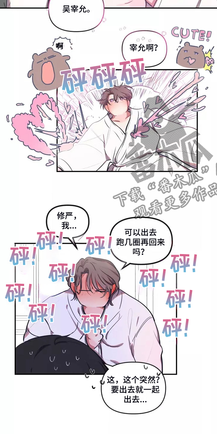 恋爱契约在线观看免费漫画,第104章：【番外】新的爱好1图