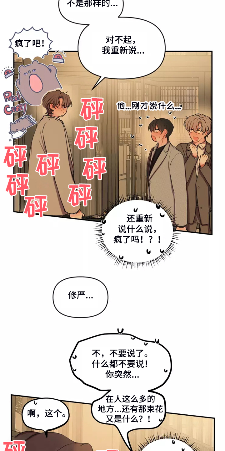 恋爱契约电视剧40集全免费观看高清漫画,第101章：【番外】跟随心走2图