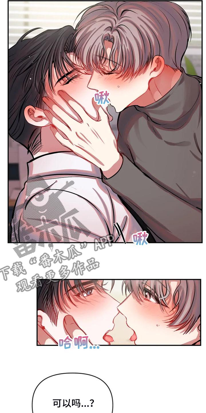 恋爱契约漫画,第82章：对我很好1图