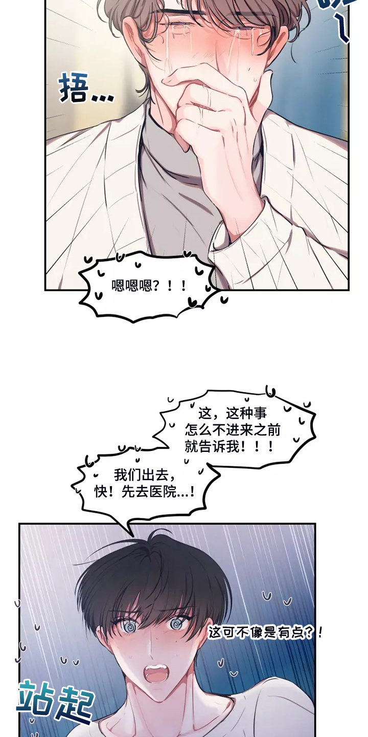 恋爱契约电视剧漫画,第96章：【番外】过敏1图