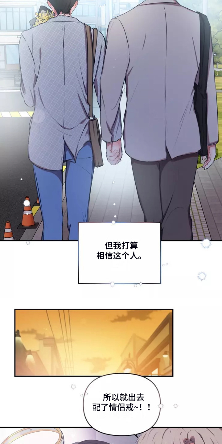 恋爱契约在线观看免费漫画,第104章：【番外】新的爱好1图