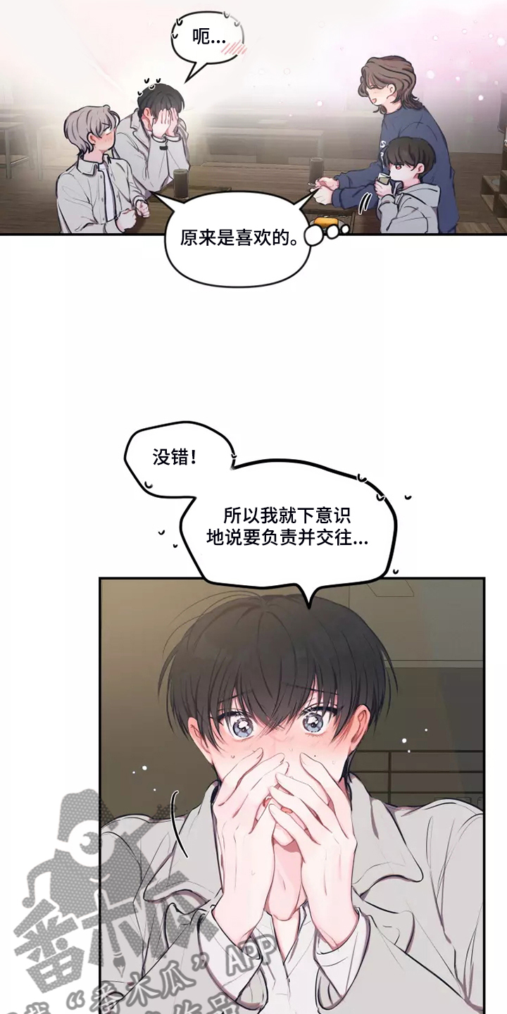 百日恋爱契约漫画,第94章：【番外】感觉应该这样做1图