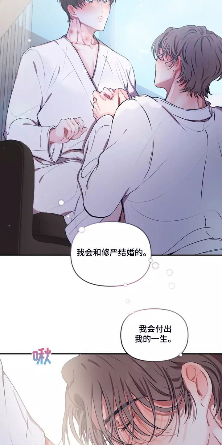 恋爱契约游戏最新版本漫画,第104章：【番外】新的爱好2图