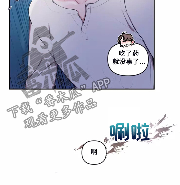 恋爱契约电视剧在线观看免费漫画,第96章：【番外】过敏2图