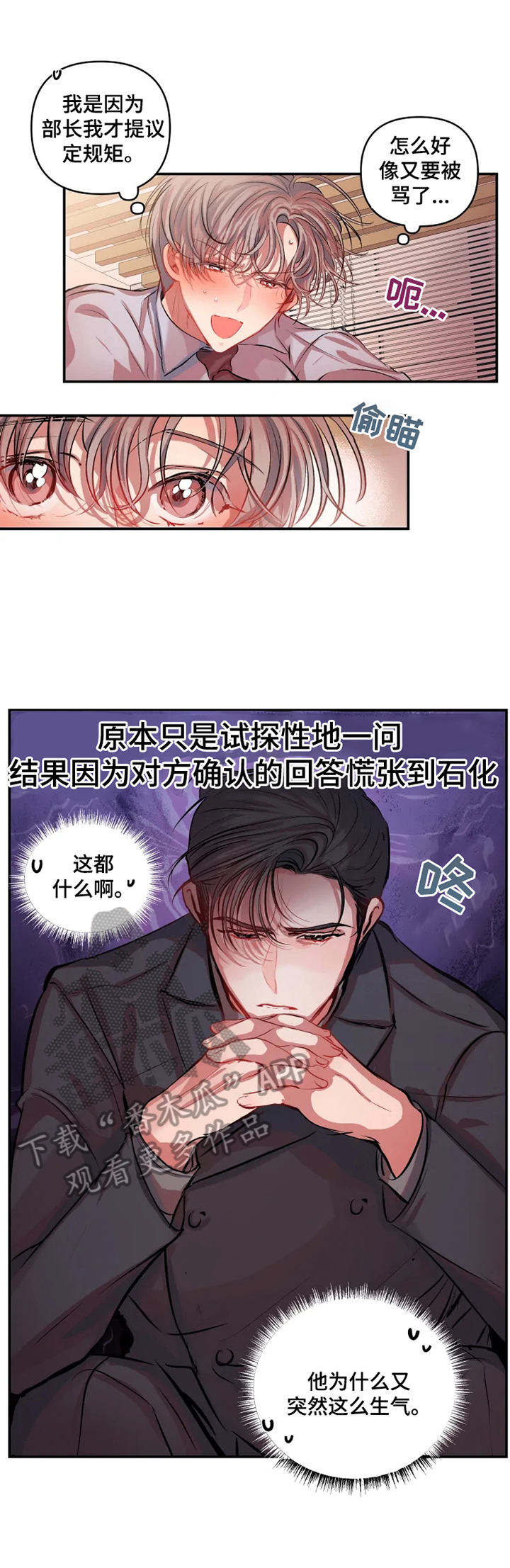 恋爱契约游戏下载漫画,第17章：惩罚1图