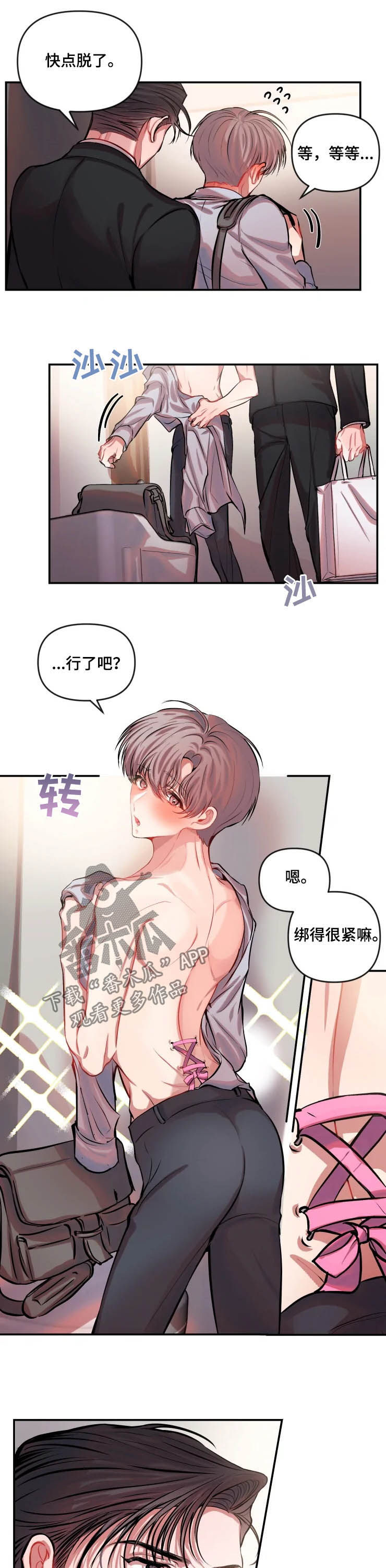 恋爱契约怎么写漫画,第40章：特别的东西2图