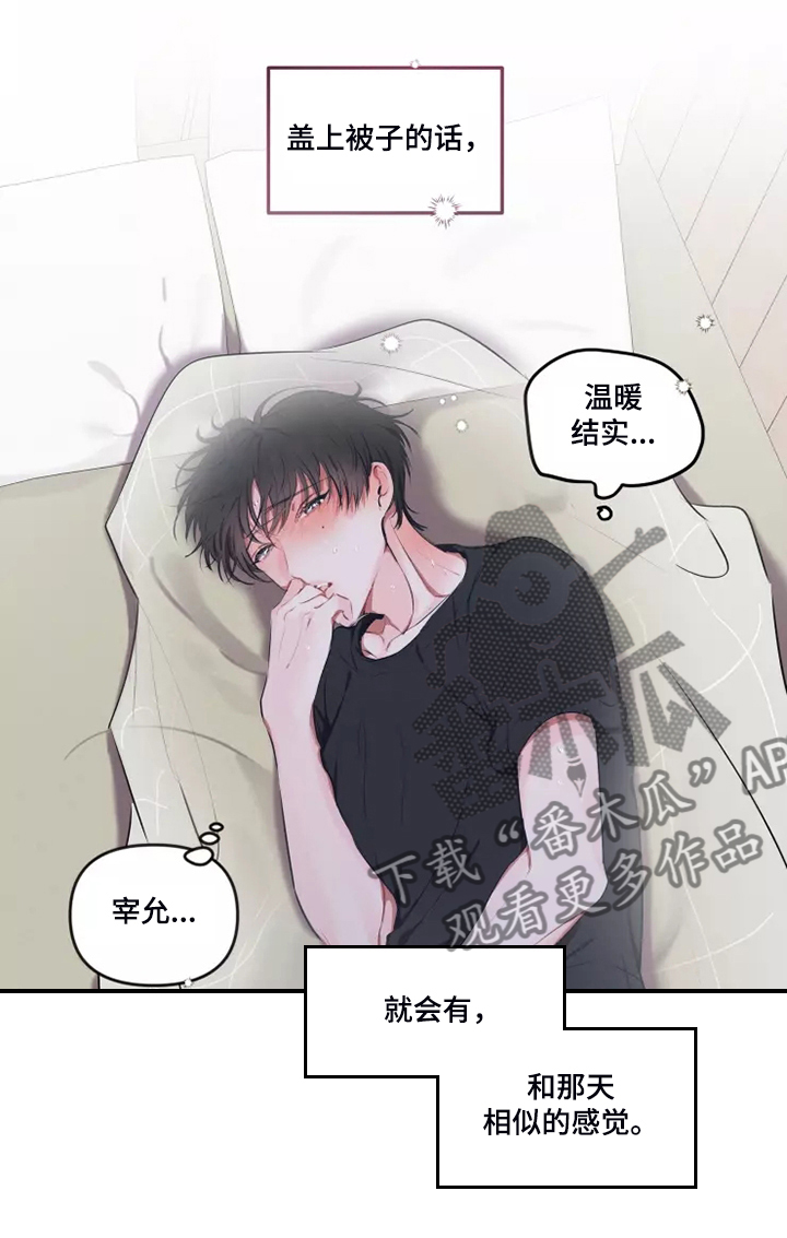 百日恋爱契约漫画,第97章：【番外】好害怕2图