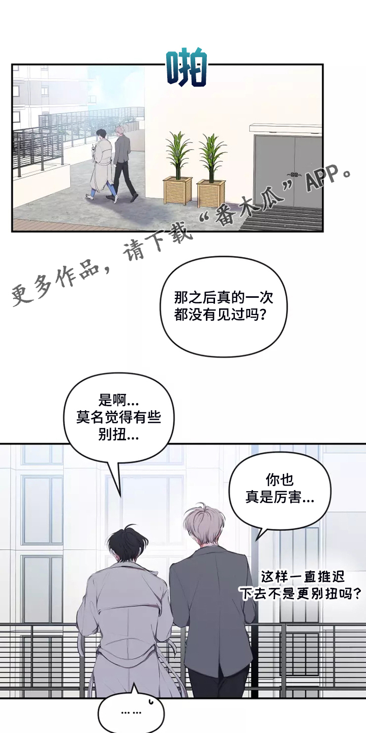 恋爱契约在线观看免费漫画,第98章：【番外】约会建议1图