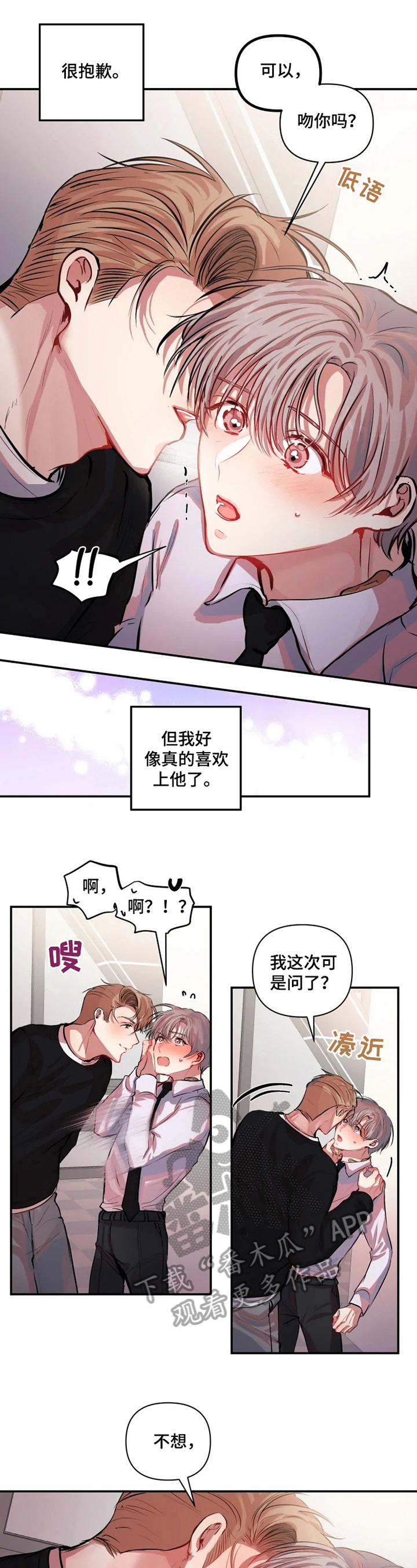 恋爱契约电视剧40集全免费看漫画,第11章：有趣2图