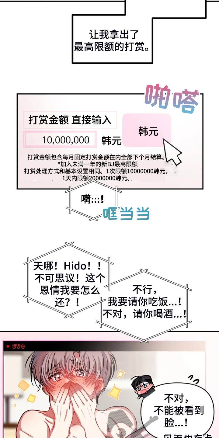 百日恋爱契约漫画,第86章：【完结】最后一次直播2图