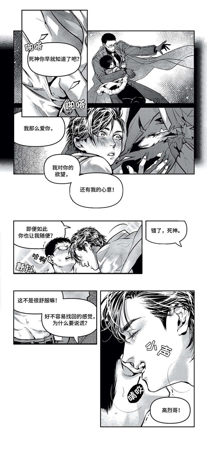 低次元漫画,第8章：开始了2图