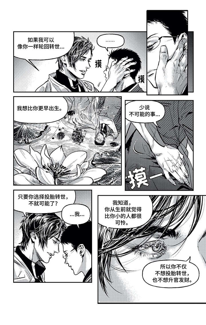 易次元倾向值低的游戏漫画,第3章：标记1图