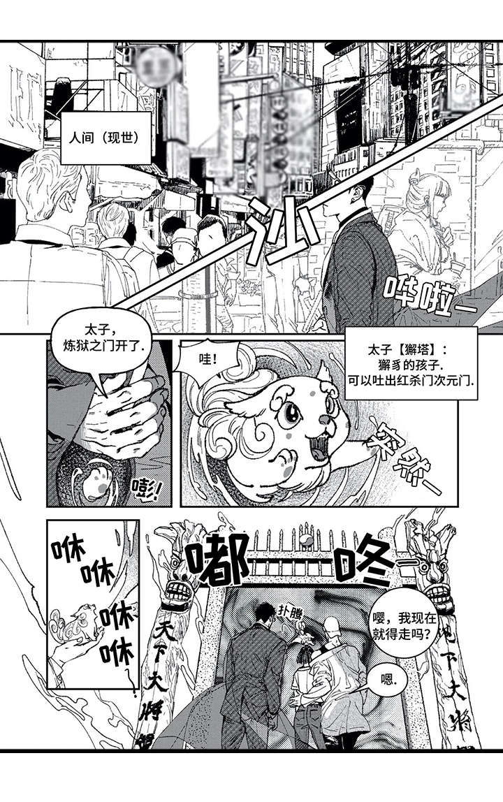 低次的意思漫画,第1章：死神与驱魔师2图