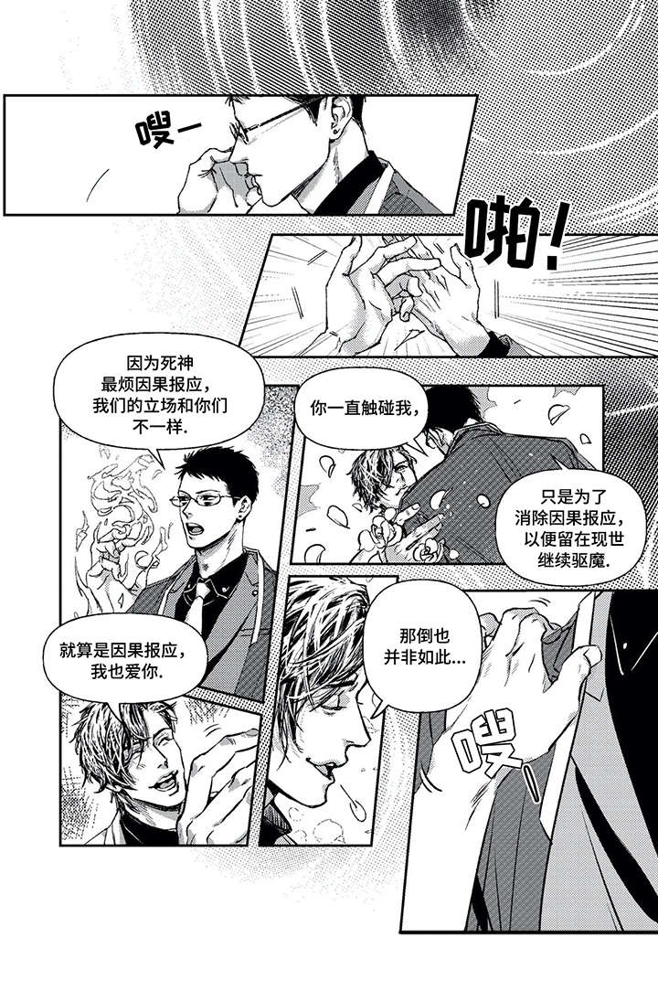 低腰裤漫画,第1章：死神与驱魔师1图