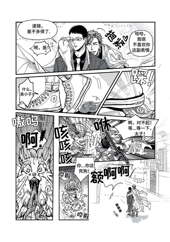 易次元倾向值低的游戏漫画,第1章：死神与驱魔师2图