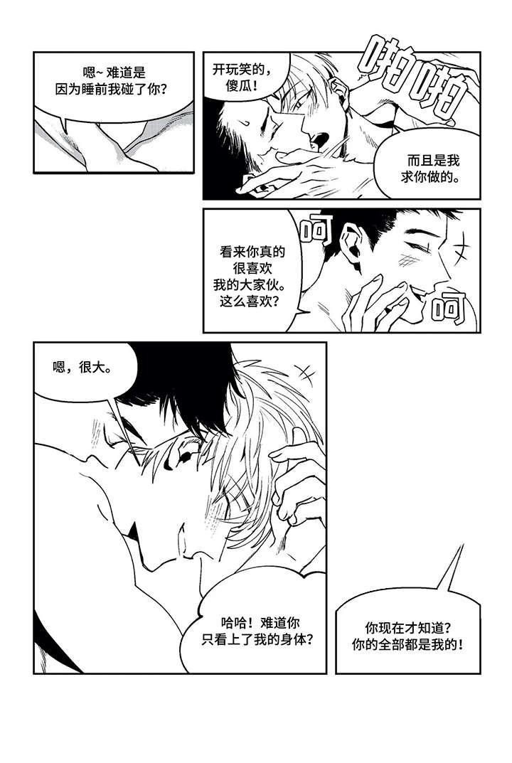 低次元漫画,第16章：罪恶星海（完结）2图