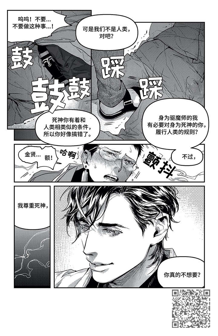 低次元向高次元转化漫画,第7章：吞噬1图