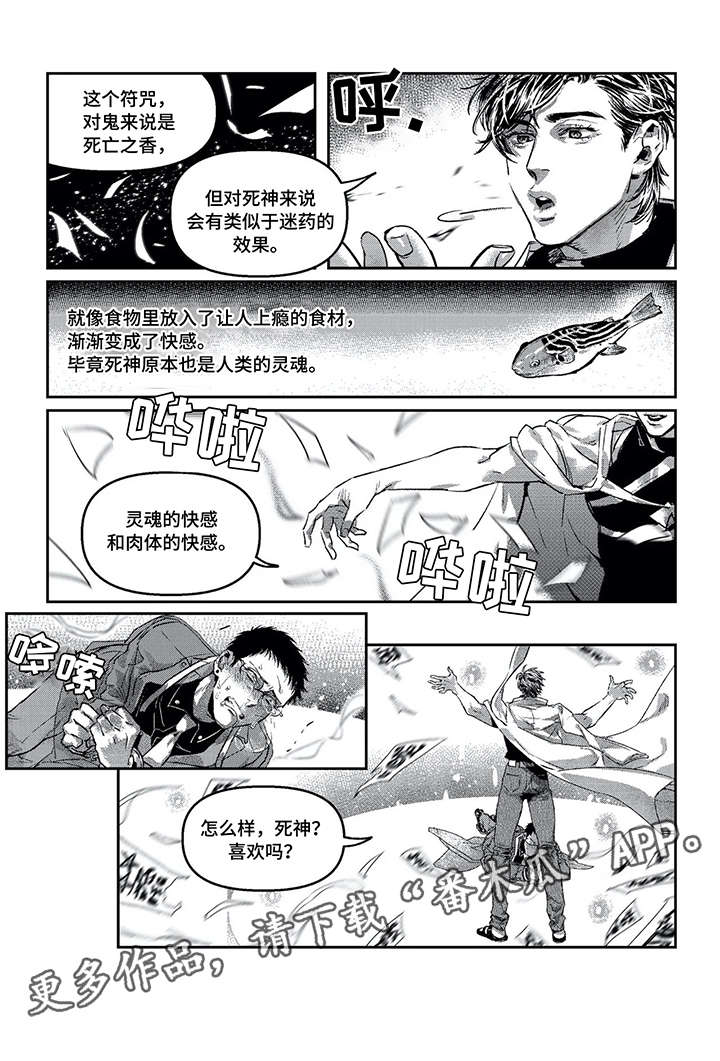 低次数大重量慢动作漫画,第7章：吞噬2图