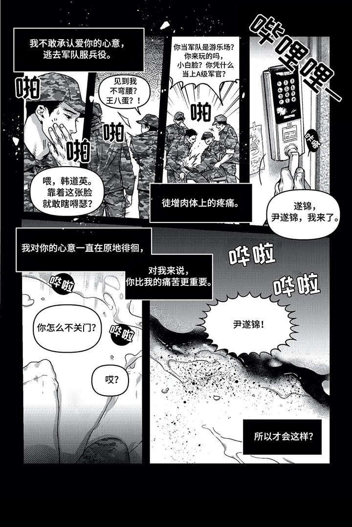 低次元瑞兹漫画,第10章：痛苦2图