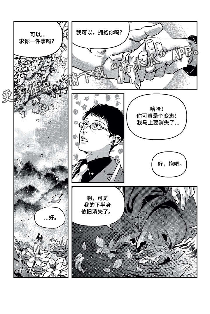 低迷的理财市场迎来春天漫画,第12章：我爱你1图