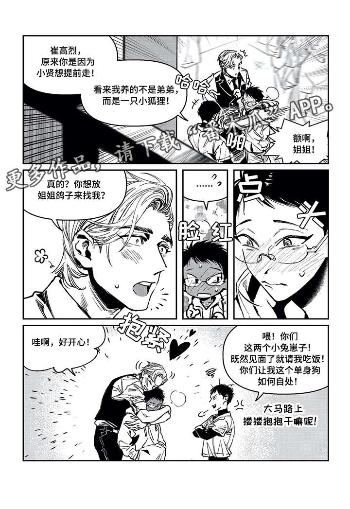 次元壁纸低版本漫画,第14章：那之后（一）2图