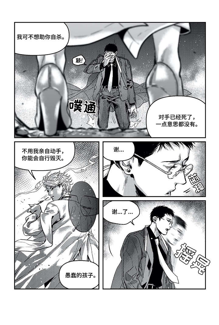 低次元漫画,第12章：我爱你2图