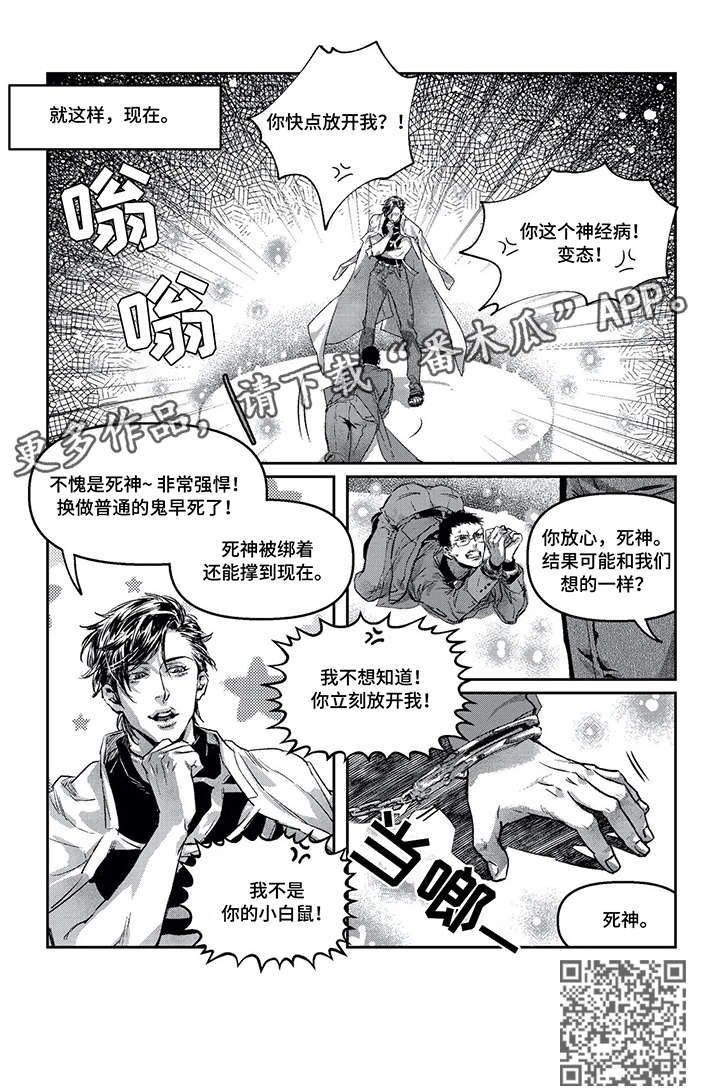 低次数大重量慢动作漫画,第7章：吞噬2图