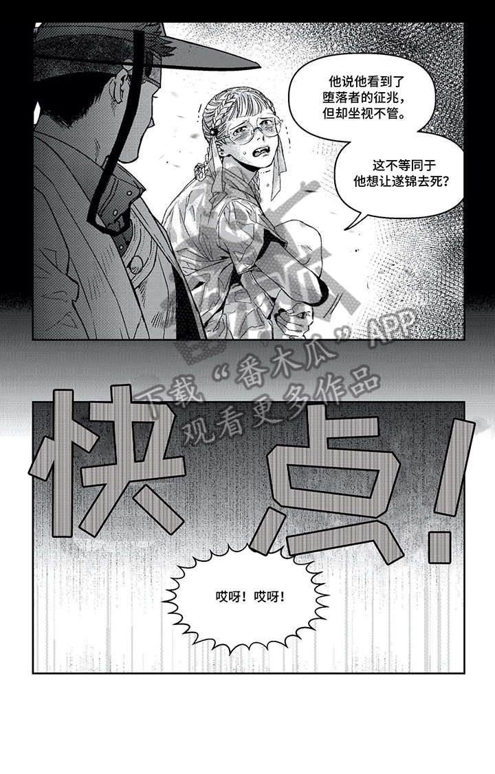 低素质二次元漫画,第11章：找死1图