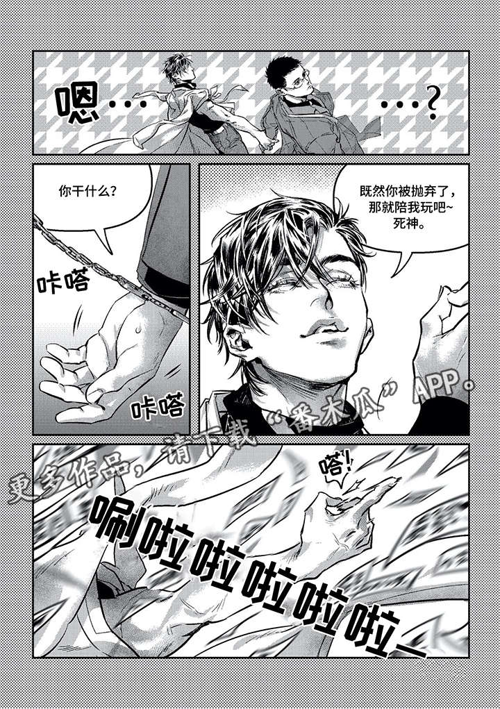 低次数大重量慢动作漫画,第7章：吞噬2图