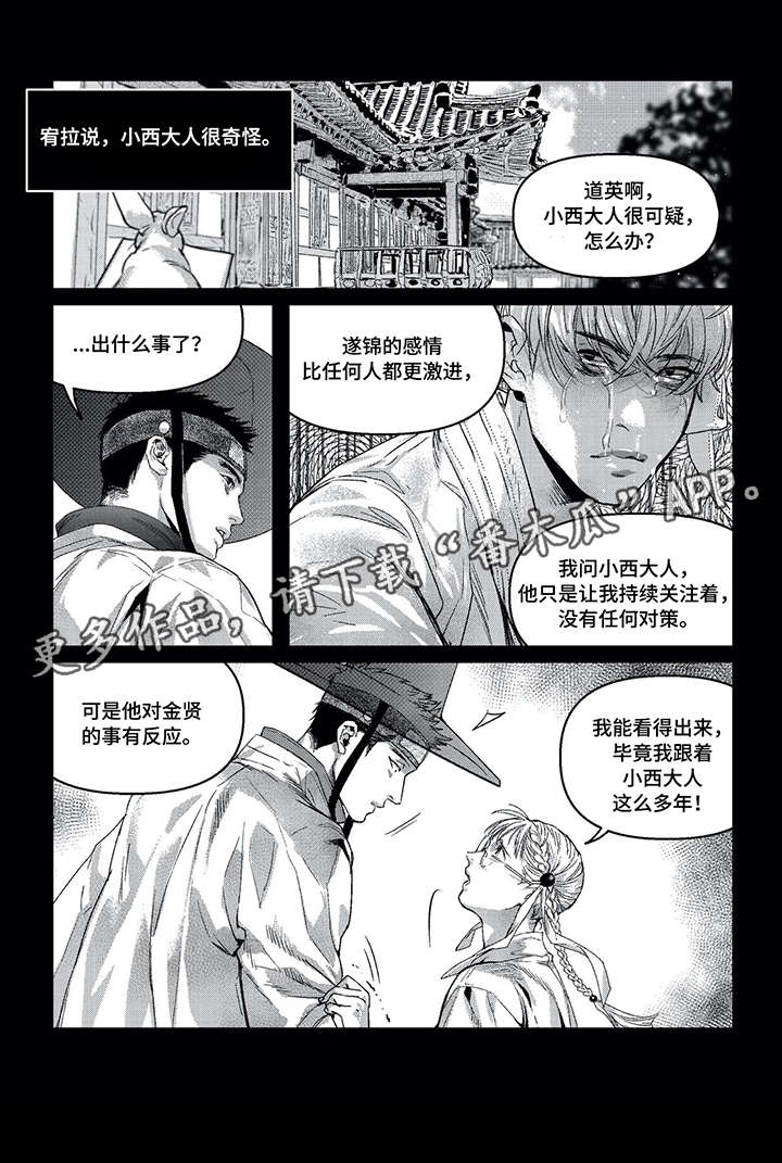 低迷的理财市场迎来春天漫画,第11章：找死1图