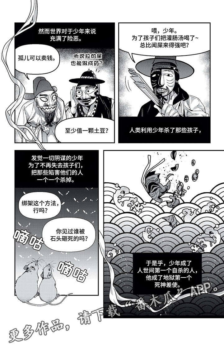 低次元漫画,第13章：少年2图