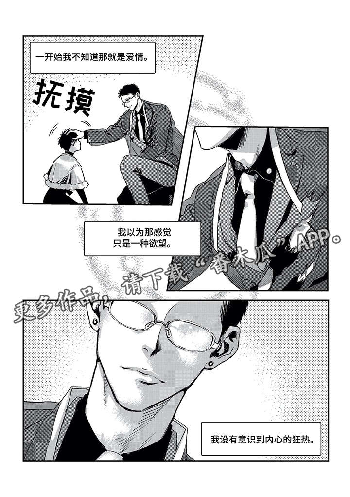 低迷的理财市场迎来春天漫画,第4章：爱1图