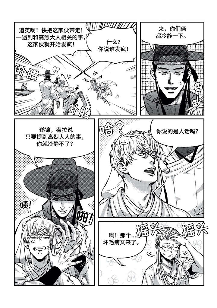 低次元 日语漫画,第2章：直属2图