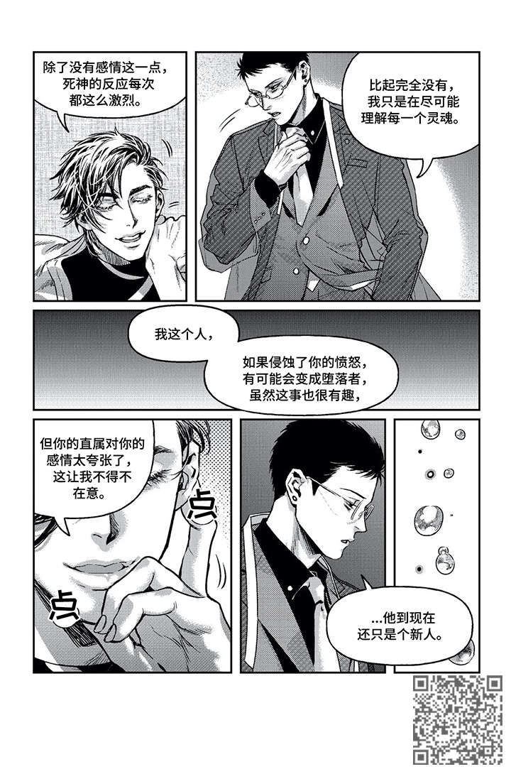 低压100-110的危害漫画,第5章：臭小子2图