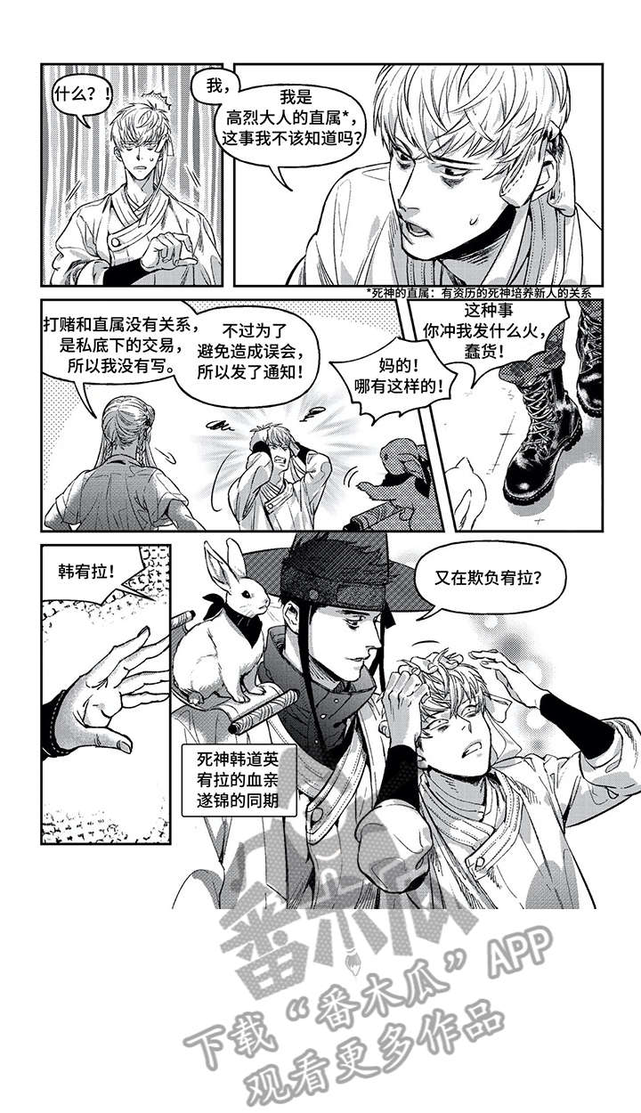 低次元 日语漫画,第2章：直属1图