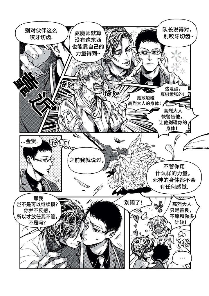 易次元倾向值低的游戏漫画,第1章：死神与驱魔师1图