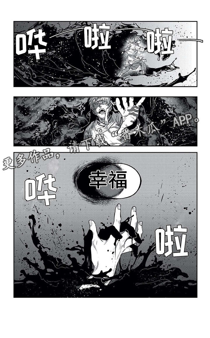 什么叫做低次元漫画,第7章：吞噬2图