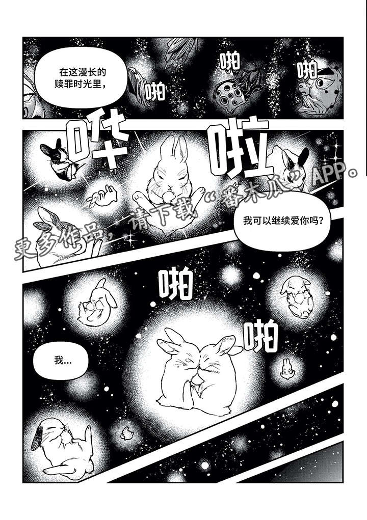 低迷的理财市场迎来春天漫画,第16章：罪恶星海（完结）1图