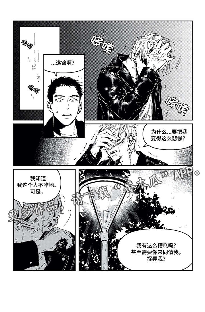 低压高怎么办教你三招搞定漫画,第15章：那之后（二）1图