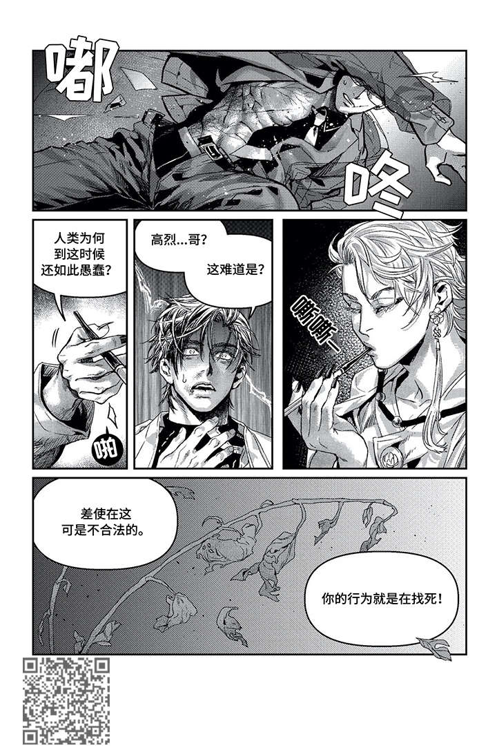 低迷的理财市场迎来春天漫画,第11章：找死1图